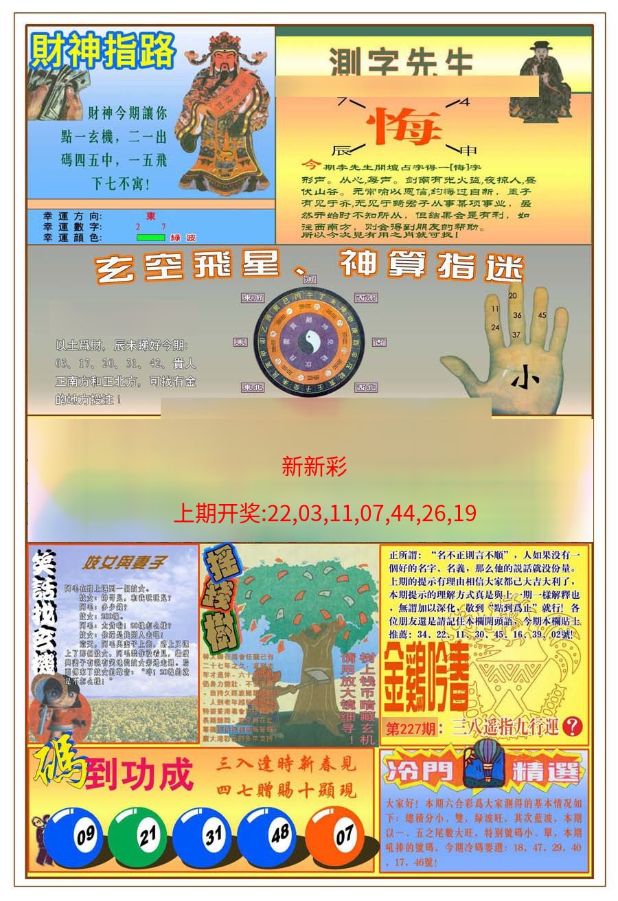 (新版)四柱预测B